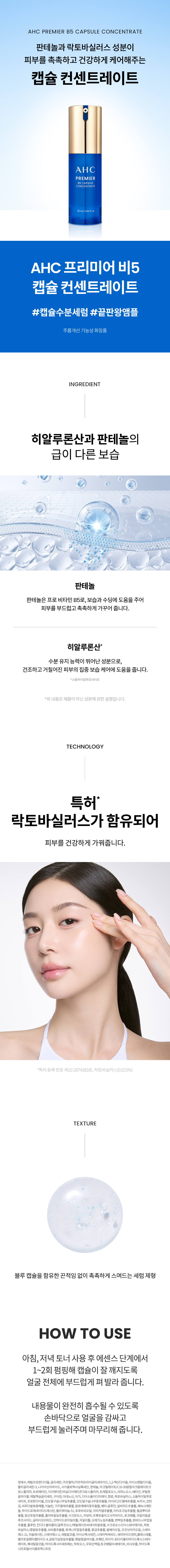 PDP_250409_프리미어비5캡슐컨센트레이트_롯데 (1)